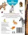 MIJN KOFFERBOEKJE - DIEREN
