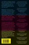 POLITICS OF DESIGN