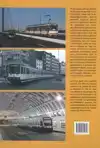 METROTRAMS