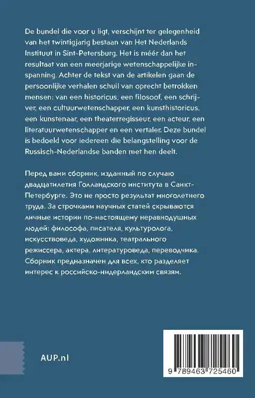 OVER DE RUSSISCHE INVLOED OP DE NEDERLANDSE CULTUUR