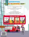 112-DE BRANDWEER S.V.P!