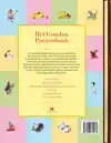 HET GOUDEN POEZENBOEK