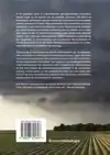 ONDERMIJNING OP HET PLATTELAND