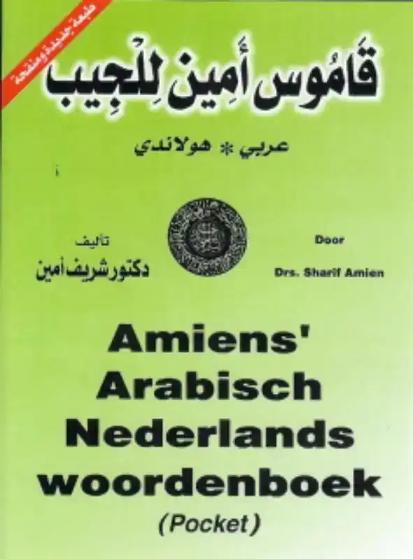AMIENS' ARABISCH NEDERLANDS WOORDENBOEK (POCKET)