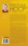 KLEIN BOEKJE HOOP