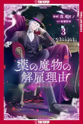 My Contract with the Apothecary Monster, Volume 3