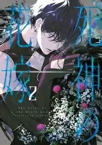 BRIDE OF THE DEATH GOD 02