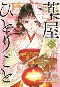 THE APOTHECARY DIARIES 15 (MANGA)