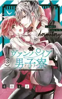 VAMPIRE DORMITORY 3