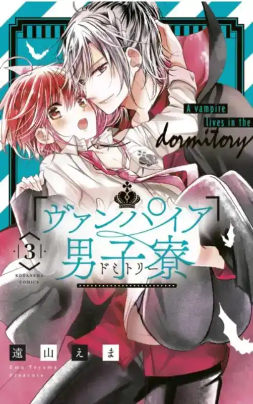 VAMPIRE DORMITORY 3