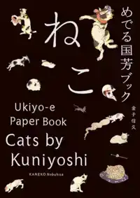 CATS BY KUNIYOSHI