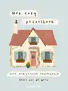 HET COZY PUZZELBOEK VOOR ONTSPANNEN ZOMERDAGEN