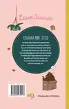 LOVE STORIES: EMMA EN JITS