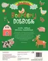 MIJN EERSTE BOERDERIJ DOEBOEK