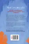 MARGOTS MELODIE