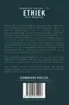 ETHIEK