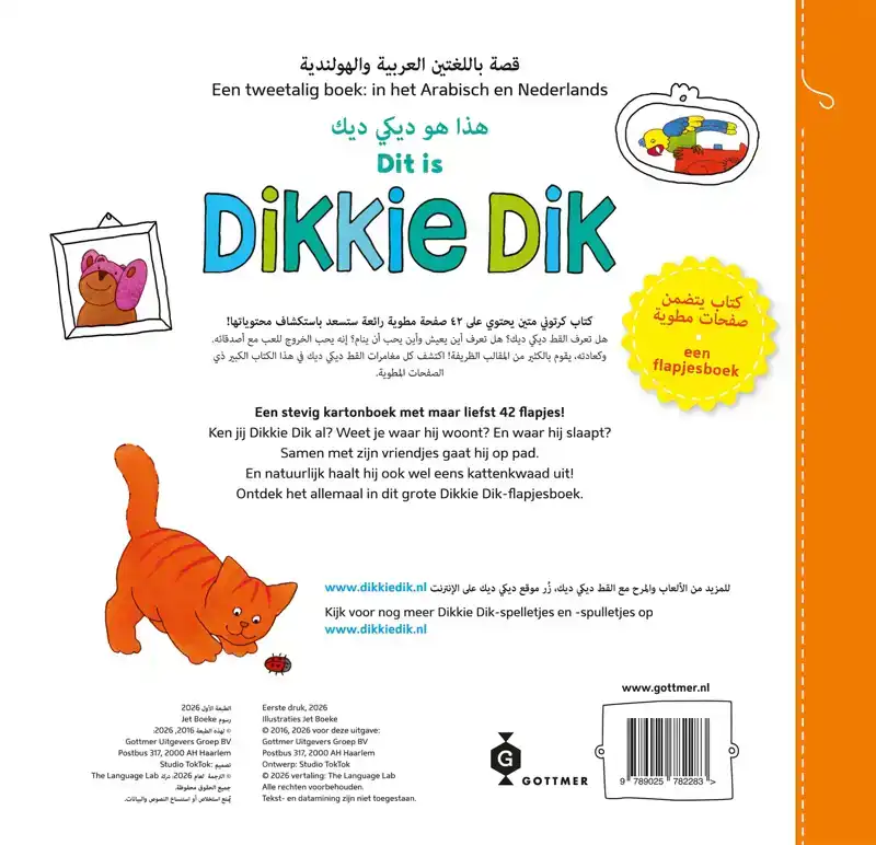 DIT IS DIKKIE DIK / HATHA HUWA DIKKIE DIK