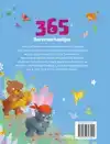 365 BERENVERHAALTJES