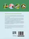 HANDBOEK VOOR GEZONDE PLANTEN