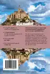 NORMANDIE