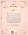 HET MAGISCHE PRINSESSEN SPROOKJESBOEK