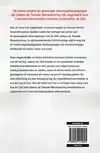 SAS: ONTSNAPPEN AAN DE NAZI'S