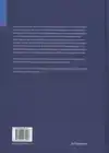 HANDBOEK PIJNGENEESKUNDE