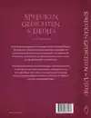 SPREUKEN, GEDICHTEN EN LIEDJES VOOR KINDEREN