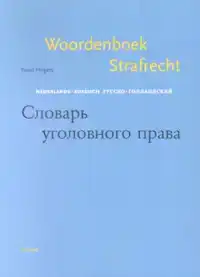 WOORDENBOEK STRAFRECHT