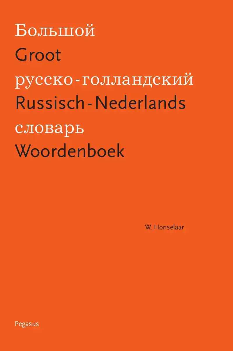 GROOT RUSSISCH-NEDERLANDS WOORDENBOEK
