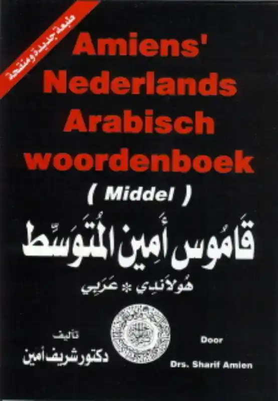 AMIENS' NEDERLANDS- ARABISCH WOORDENBOEK