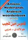 AMIENS' NEDERLANDS-ARABISCH WOORDENBOEK (POCKET)
