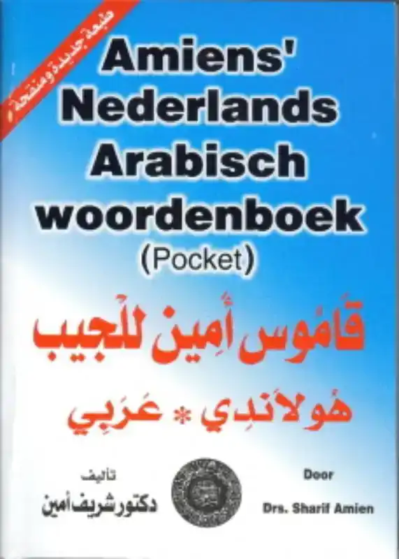 AMIENS' NEDERLANDS-ARABISCH WOORDENBOEK (POCKET)