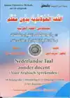 NEDERLANDSE TAAL ZONDER DOCENT VOOR ARABISCH SPREKENDEN