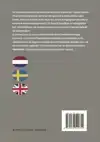 BASISWOORDENSCHAP NEDERLANDS-SCANDINAVISCH