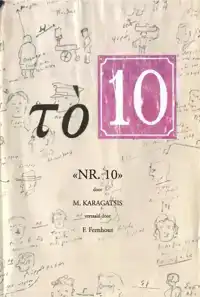 < NR. 10>
