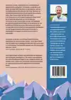 DE BIOGRAFIE VAN VERTROUWEN