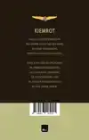 KIEMROT