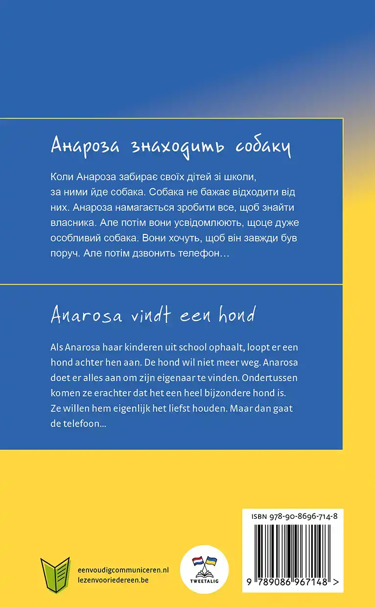 ANAROSA VINDT EEN HOND / ??????? ????????? ??????