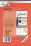 TIPBOEK KLARINET