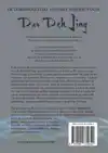DE OORSPRONKELIJKE MYSTIEKE WIJSHEID VAN DE DAO DEH JING