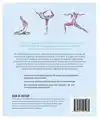 ANATOMIE VAN YOGA