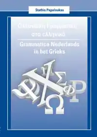 GRAMMATICA NEDERLANDS IN HET GRIEKS