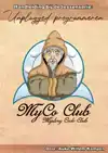 MYCO-CLUB