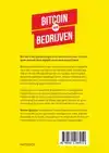 BITCOIN VOOR BEDRIJVEN