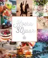 HOERA, 30 JAAR
