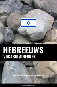 HEBREEUWS VOCABULAIREBOEK