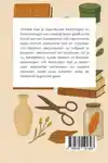DE KUNST VAN HET CONSERVEREN