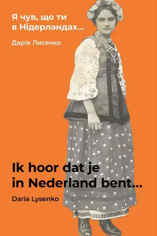IK HOOR DAT JE IN NEDERLAND BENT...