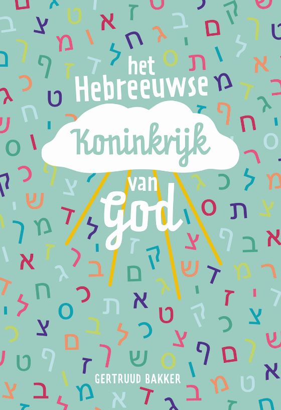 HET HEBREEUWSE KONINKRIJK VAN GOD